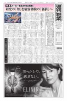 週刊粧業 2026年04月06日発売号 表紙