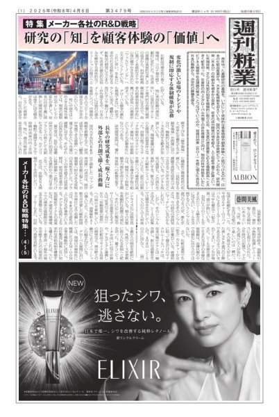 週刊粧業 2026年04月06日発売号 表紙