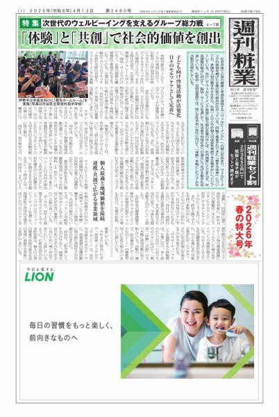週刊粧業 2026年04月13日発売号 表紙