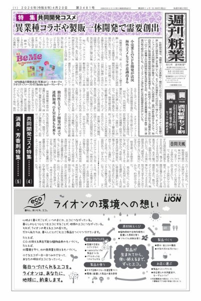週刊粧業 2026年04月20日発売号 表紙