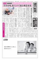 週刊粧業 2026年04月27日発売号 表紙