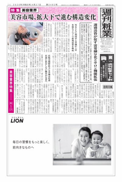 週刊粧業 2026年04月27日発売号 表紙