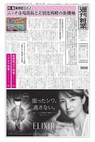 週刊粧業 2026年05月11日発売号 表紙