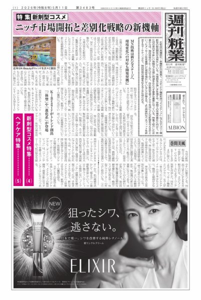 週刊粧業 2026年05月11日発売号 表紙