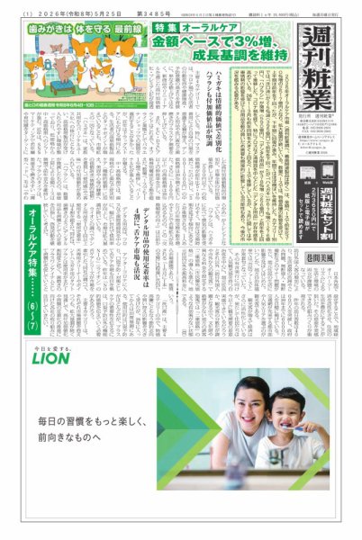 週刊粧業 2026年05月25日発売号 表紙