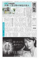 週刊粧業 第3486号 表紙