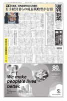 週刊粧業 2026年06月08日発売号 表紙