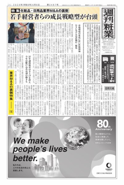 週刊粧業 2026年06月08日発売号 表紙