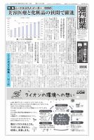 週刊粧業 2026年06月15日発売号 表紙