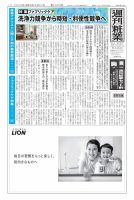 週刊粧業 2026年06月22日発売号 表紙