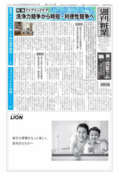 週刊粧業 2026年06月22日発売号 表紙