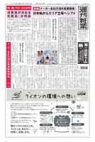 週刊粧業 2026年06月29日発売号 表紙