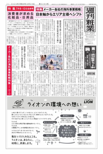 週刊粧業 2026年06月29日発売号 表紙