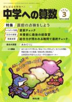 中学への算数 2026年3月号 表紙