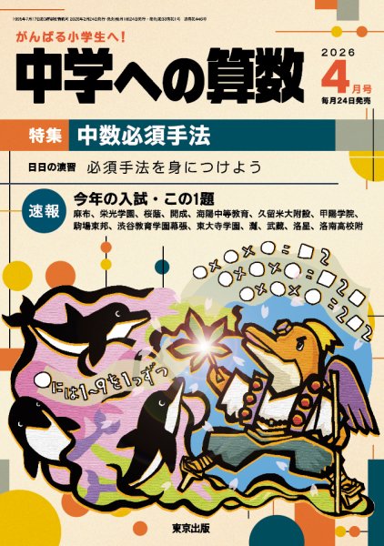 中学への算数の最新号【2026年4月号 (発売日2026年02月24日)】| 雑誌