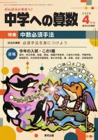 【2023年-2026年】中学への算数 38巻セット　53,230円相当 2731425_l.jpg
