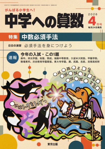 中学への算数 2026年4月号 (発売日2026年02月24日) 表紙