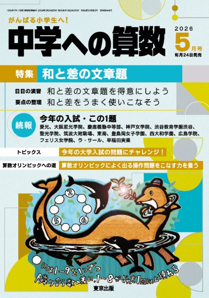 中学への算数　12冊 vol.26 中学への算数 12冊 vol.26 【公式通販】