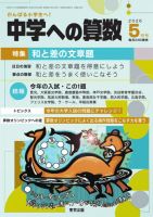 中学への算数 2026年5月号 表紙