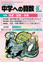 中学への算数の最新号【2026年6月号 (発売日2026年04月24日)】| 雑誌 中学への算数の最新号【2026年6月号 (発売日2026年04月24日)】| 雑誌