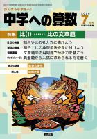 中学への算数の次号【2026年7月号 (発売日2026年05月22日)】| 雑誌