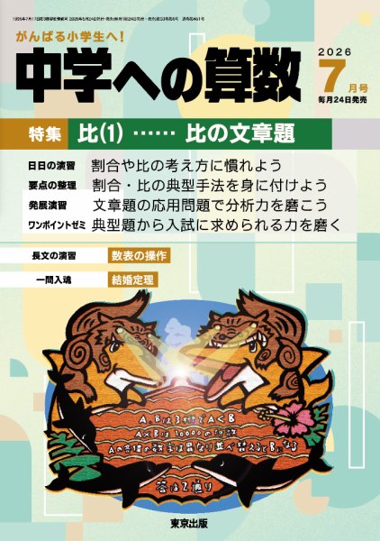 中学への算数｜特典つき定期購読 - 雑誌のFujisan