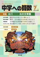 中学への算数 2026年7月号 表紙