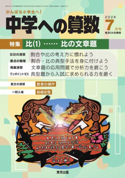 中学への算数 2026年7月号 (発売日2026年05月22日) 表紙