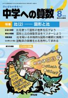 中学への算数 2026年8月号 表紙
