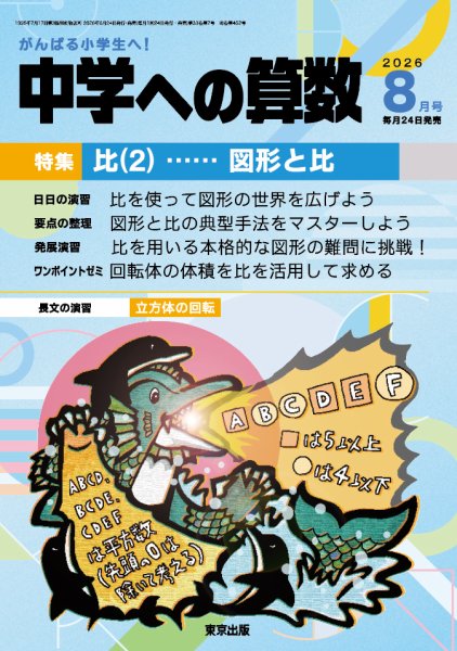 中学への算数 2026年8月号 (発売日2026年06月24日) 表紙