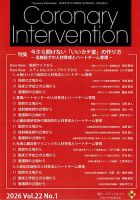 Coronary Intervention（コロナリーインターベンション） Vol.22 No.1 (発売日2026年01月30日) 表紙
