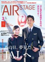 月刊エアステージ（AIR STAGE） 2026年3月号 表紙