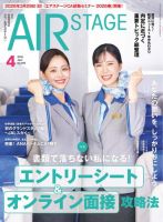 月刊エアステージ（AIR STAGE） 2026年4月号 表紙