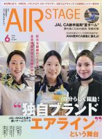 月刊エアステージ（AIR STAGE）の最新号【2026年6月号 (発売日2026年04
