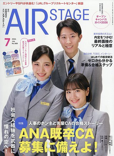 月刊エアステージ（AIR STAGE）の最新号【2026年7月号 (発売日2026年05