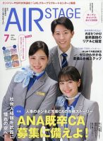 月刊エアステージ（AIR STAGE）のバックナンバー | 雑誌/電子書籍/定期