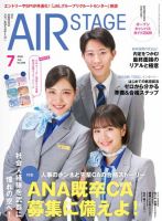 月刊エアステージ（AIR STAGE） 2026年7月号 表紙