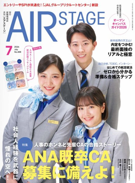 月刊エアステージ（AIR STAGE） 2026年7月号 (発売日2026年05月28日) 表紙