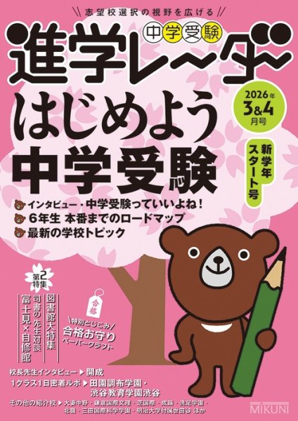 進学レーダー 2026年3＆4月号 (発売日2026年03月15日) 表紙