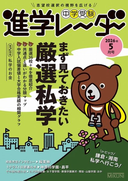 進学レーダーの最新号【2026年5月号 (発売日2026年04月15日)】| 雑誌
