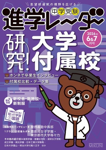進学レーダーの次号【2026年6＆7月号 (発売日2026年05月15日)】| 雑誌
