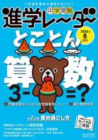 進学レーダーの次号【2026年8月号 (発売日2026年07月01日)】| 雑誌