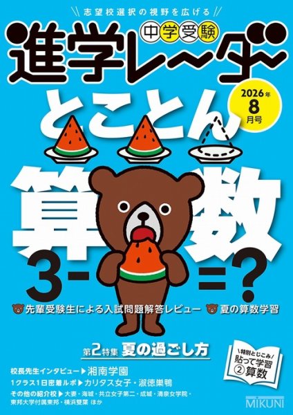 進学レーダー 2026年07月01日発売号 表紙