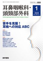 歯科医師のための耳鼻咽喉科頭頸部外科学 歯科医師のための耳鼻咽喉科頭頸部外科学 | 五十嵐 文雄, 長谷川 泰久