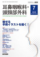 耳鼻咽喉科・頭頸部外科 Vol.98 No.8 表紙