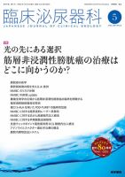臨床泌尿器科 Vol.80 No.6 (発売日2026年05月20日) 表紙