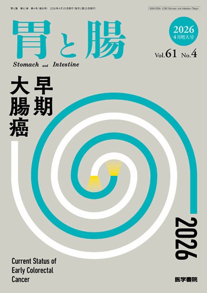 胃と腸 2004年1月〜2007年12月 49冊セット 胃と腸｜定期購読で送料無料 - 雑誌のFujisan