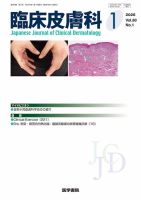 臨床皮膚科のバックナンバー | 雑誌/定期購読の予約はFujisan
