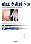 臨床皮膚科 Vol.80 No.2の表紙