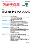 臨床皮膚科 Vol.80 No.5の表紙